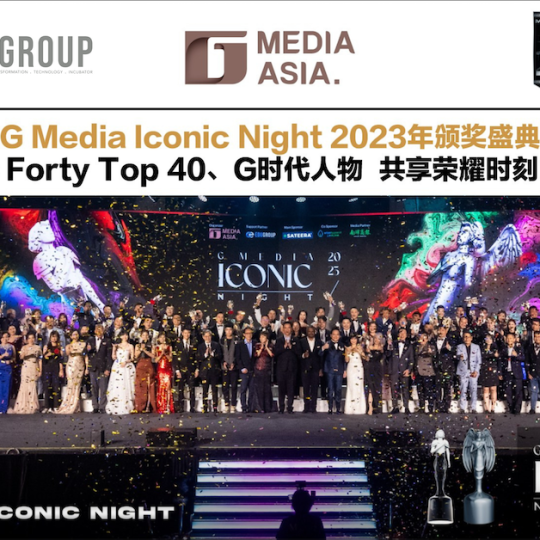 非凡之夜G Media Iconic Night 2023年颁奖盛典圆满落幕 G Forty Top 40、G时代人物 共享荣耀时刻！