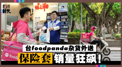 台foodpanda杂货外送，保险套销量狂飙！