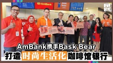 AmBank携手Bask Bear 打造时尚生活化咖啡馆银行