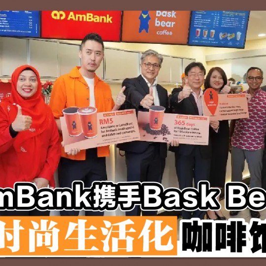 AmBank携手Bask Bear 打造时尚生活化咖啡馆银行