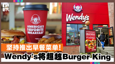 坚持推出早餐菜单！Wendy's将超越Burger King