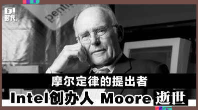 摩尔定律的提出者 Intel创办人 Moore逝世