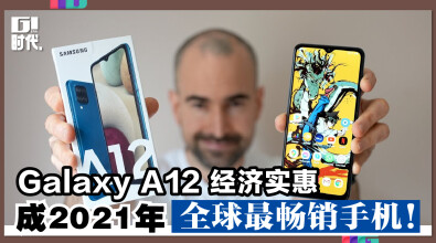 Galaxy A12经济实惠 成2021年全球最畅销手机！