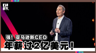 强！亚马逊新CEO 年薪过2亿美元！