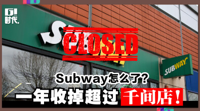 Subway怎么了？ 一年收掉超过千间店！