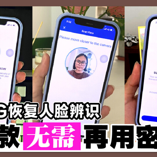 TnG恢复人脸辨识 付款无需再用密码