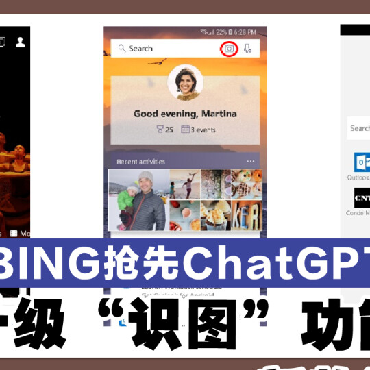 Bing 抢先 ChatGPT 升级“识图”功能