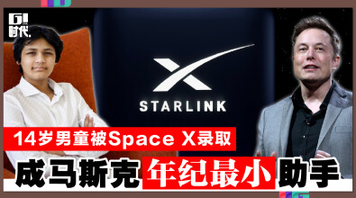 14岁男童被Space X录取 成马斯克年纪最小助手