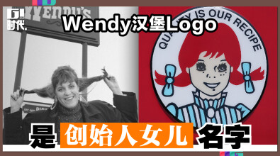 Wendy汉堡Logo 是创始人女儿名字！