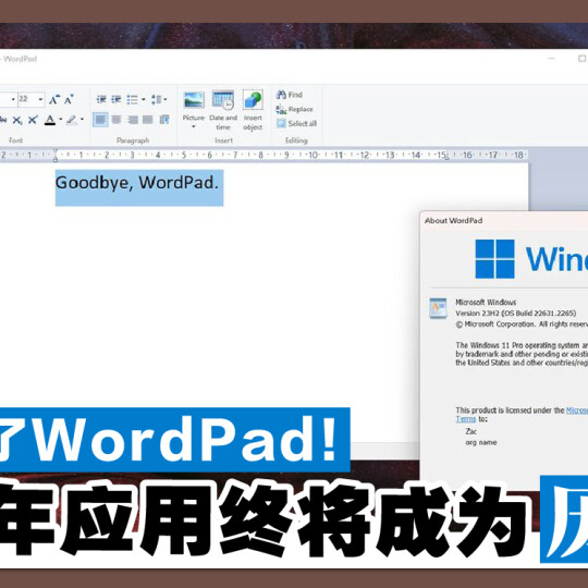 再见了WordPad！28年应用终将成为历史