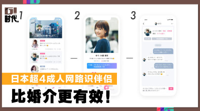 日本成人网路识伴侣 比婚介更有效