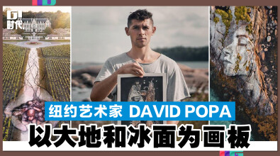 纽约艺术家 DAVID POPA 以大地和冰面为画板