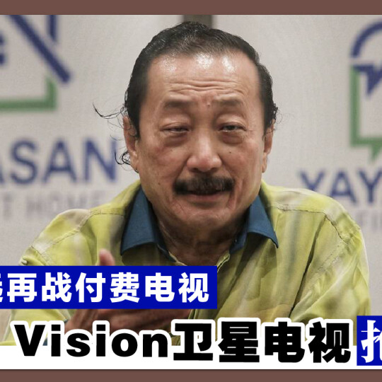 陈志远再战付费电视 推OK Vision卫星电视抢观众