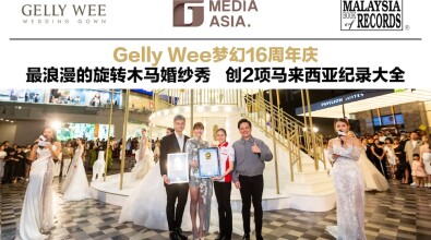 Gelly Wee梦幻16周年庆 最浪漫的旋转木马婚纱秀 创2项马来西亚纪录大全