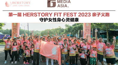 第一届 HERSTORY FIT FEST 2023 亲子义跑 守护女性身心灵健康