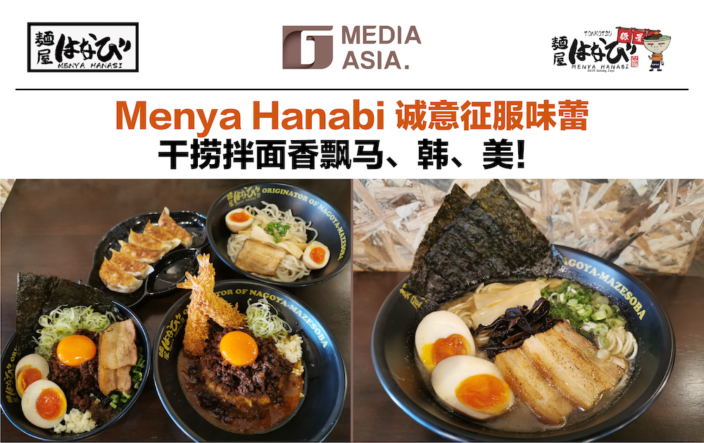 Menya Hanabi-01 copy