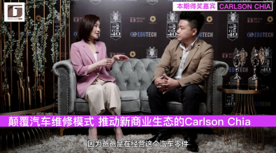 G Forty Top 40 Carlson Chia 谢万源 心路分享：颠覆汽车维修模式 推动新商业生态