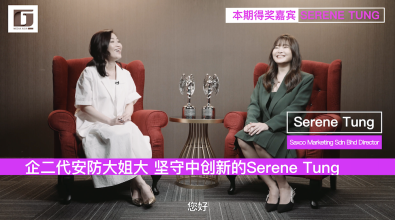 G Forty Top 40 Serene Tung 邓凯允 心路分享：企二代安防大姐大 坚守中创新