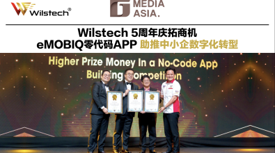 Wilstech 5周年庆拓商机 eMOBIQ零代码APP 助推中小企数字化转型