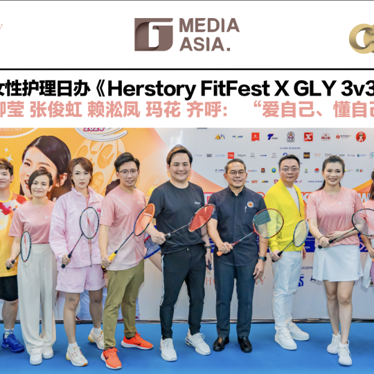 HERSTORY女性护理日办《𝗛𝗲𝗿𝘀𝘁𝗼𝗿𝘆 𝗙𝗶𝘁𝗙𝗲𝘀𝘁 𝘅 𝗚𝗟𝗬 𝟯𝘃𝟯 𝗕𝗮𝗱𝗺𝗶𝗻𝘁𝗼𝗻》 爱心大使吴柳莹 张俊虹 赖淞凤 玛花 齐呼：“爱自己、懂自己、不隐藏”