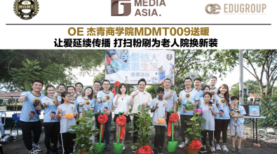 OE 杰青商学院MDMT009送暖 让爱延续传播 打扫粉刷为老人院换新装