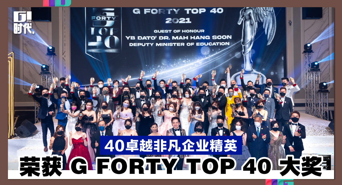 G-Forty 2021 Award-01