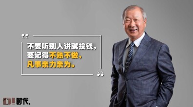 拿督李典和 | 兴家立善 穷出斗志辟新蓝海（一）